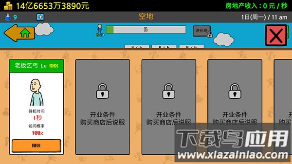 养乞丐3下载官方版截图3