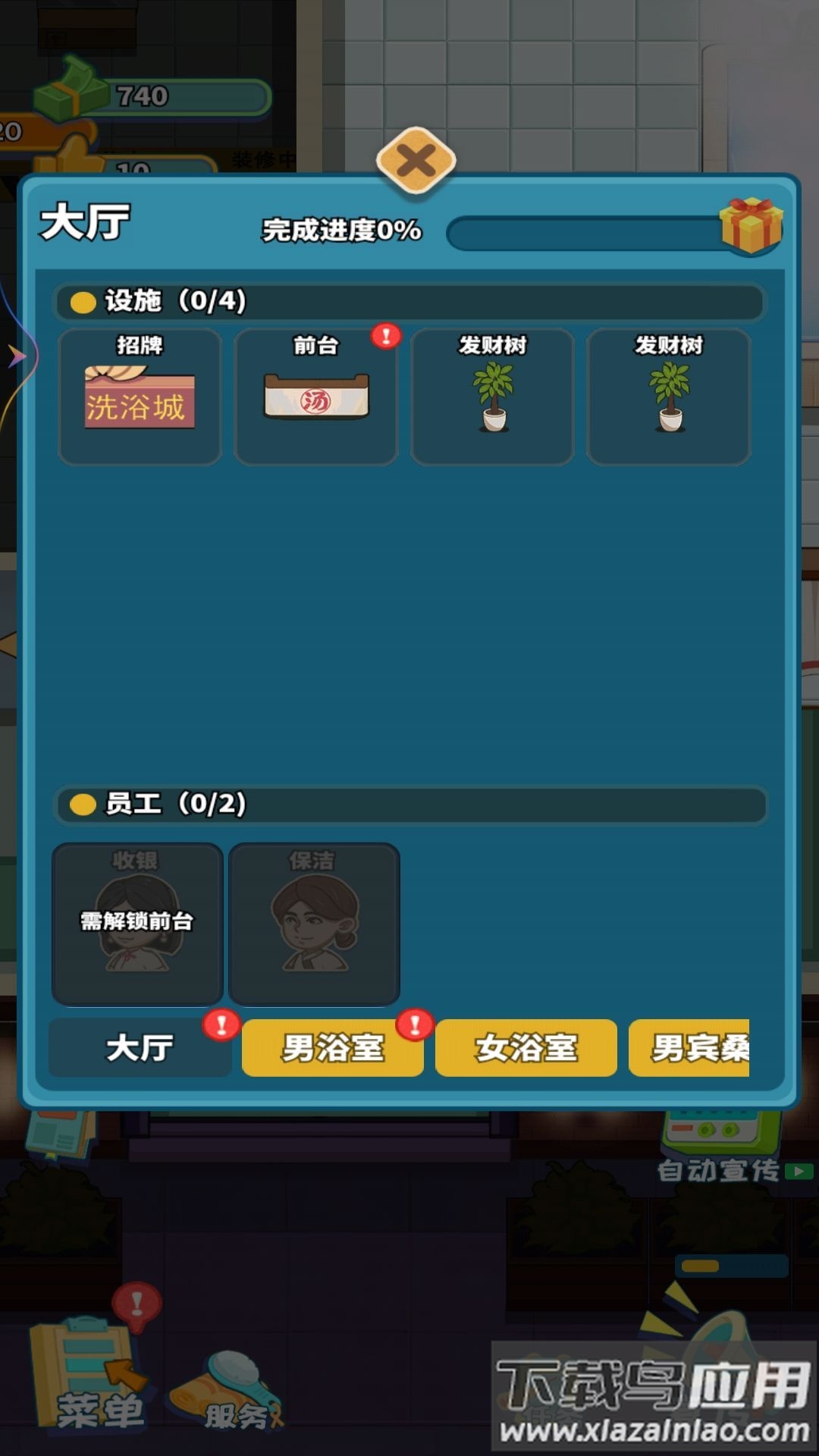 东北洗浴城免广告最新版最新版截图1