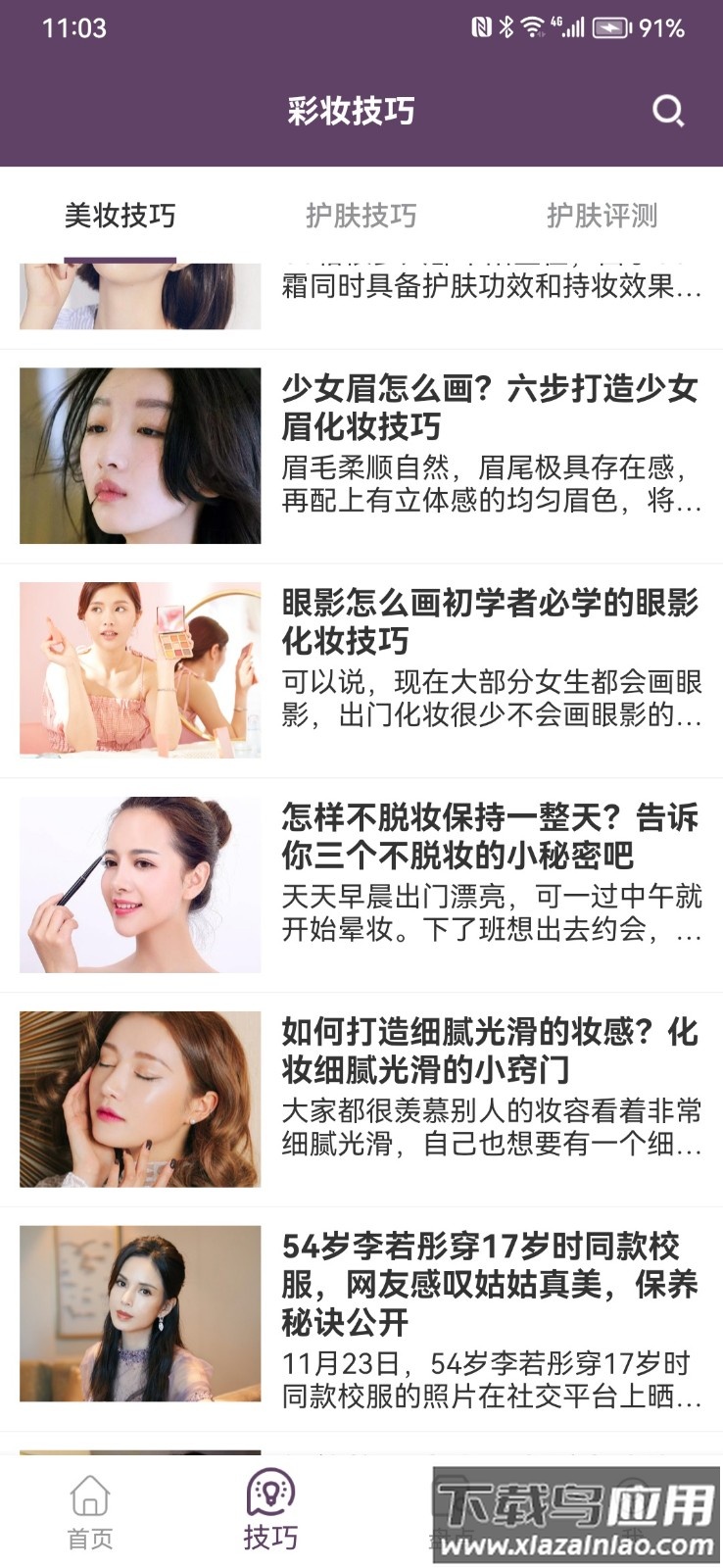 亚利美妆app最新版截图2