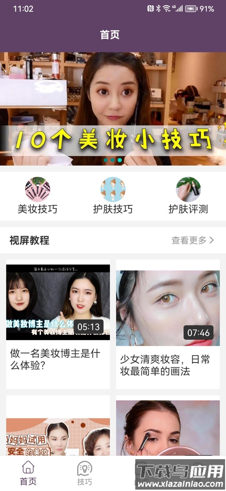亚利美妆app最新版截图3