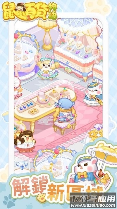 鼠鼠百货物语下载官方版最新版截图1