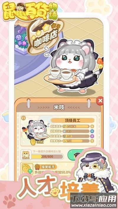 鼠鼠百货物语下载官方版最新版截图2