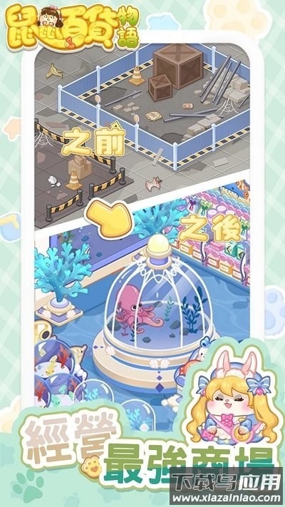 鼠鼠百货物语下载官方版最新版截图4