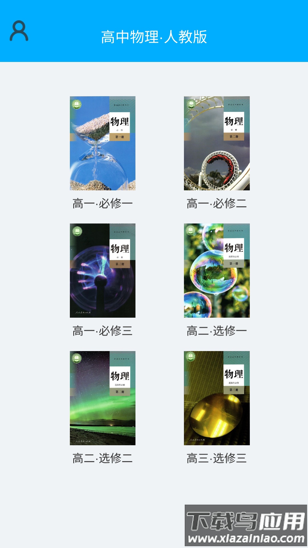 物理实验场软件最新版截图4