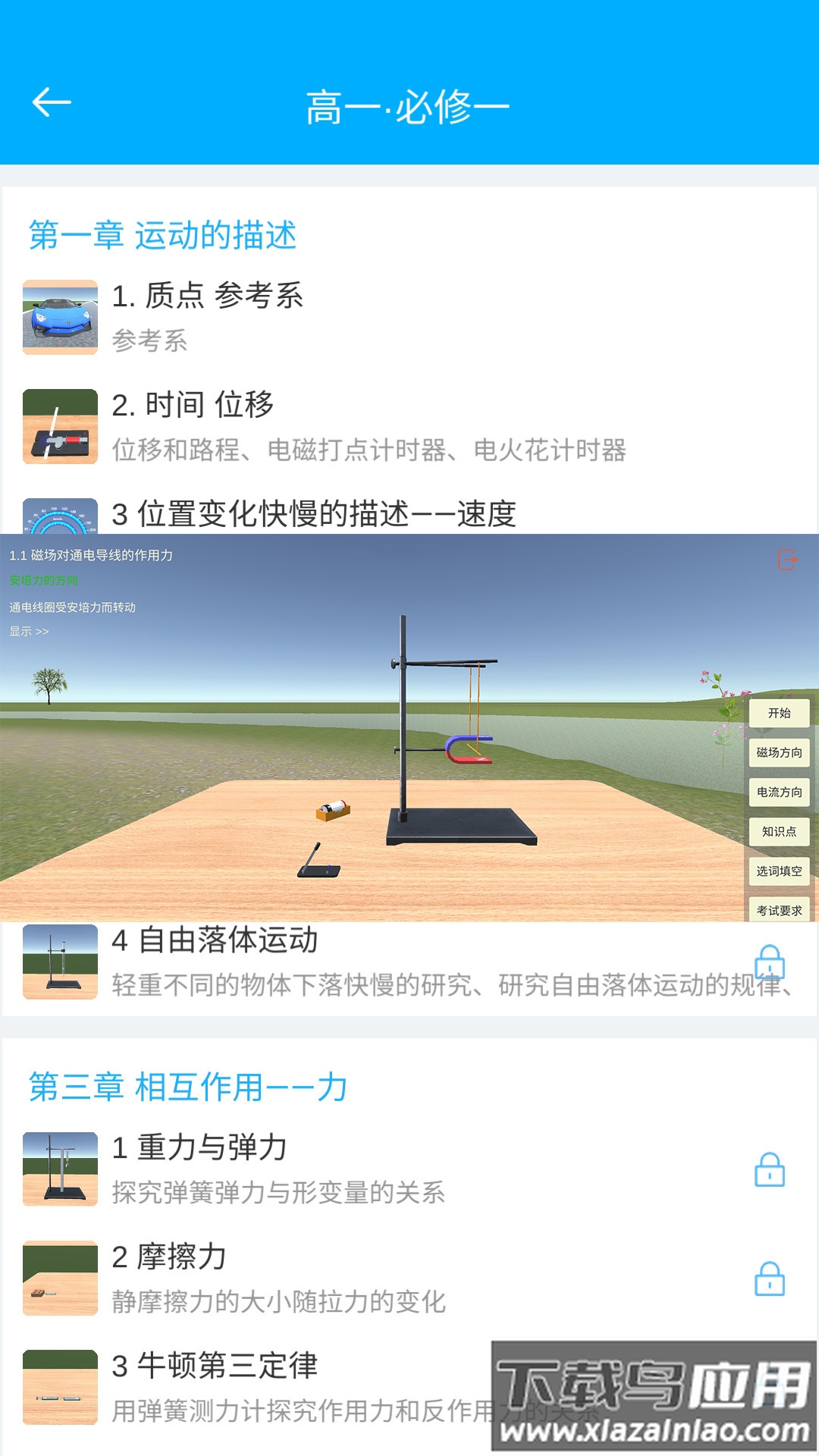 物理实验场软件最新版截图5