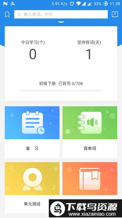惠学背单词app最新版截图1