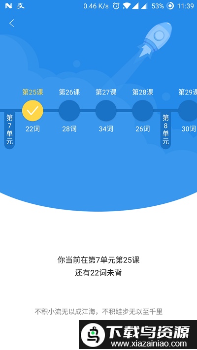惠学背单词app最新版截图2