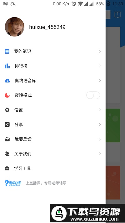 惠学背单词app最新版截图3