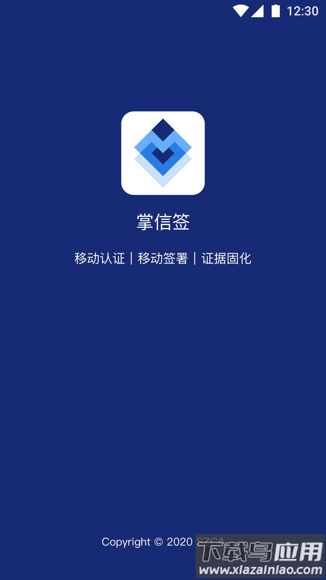 掌信签app安卓版最新版截图1