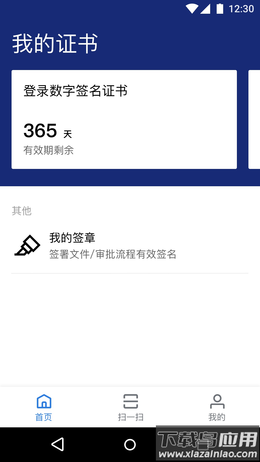 掌信签app安卓版最新版截图2