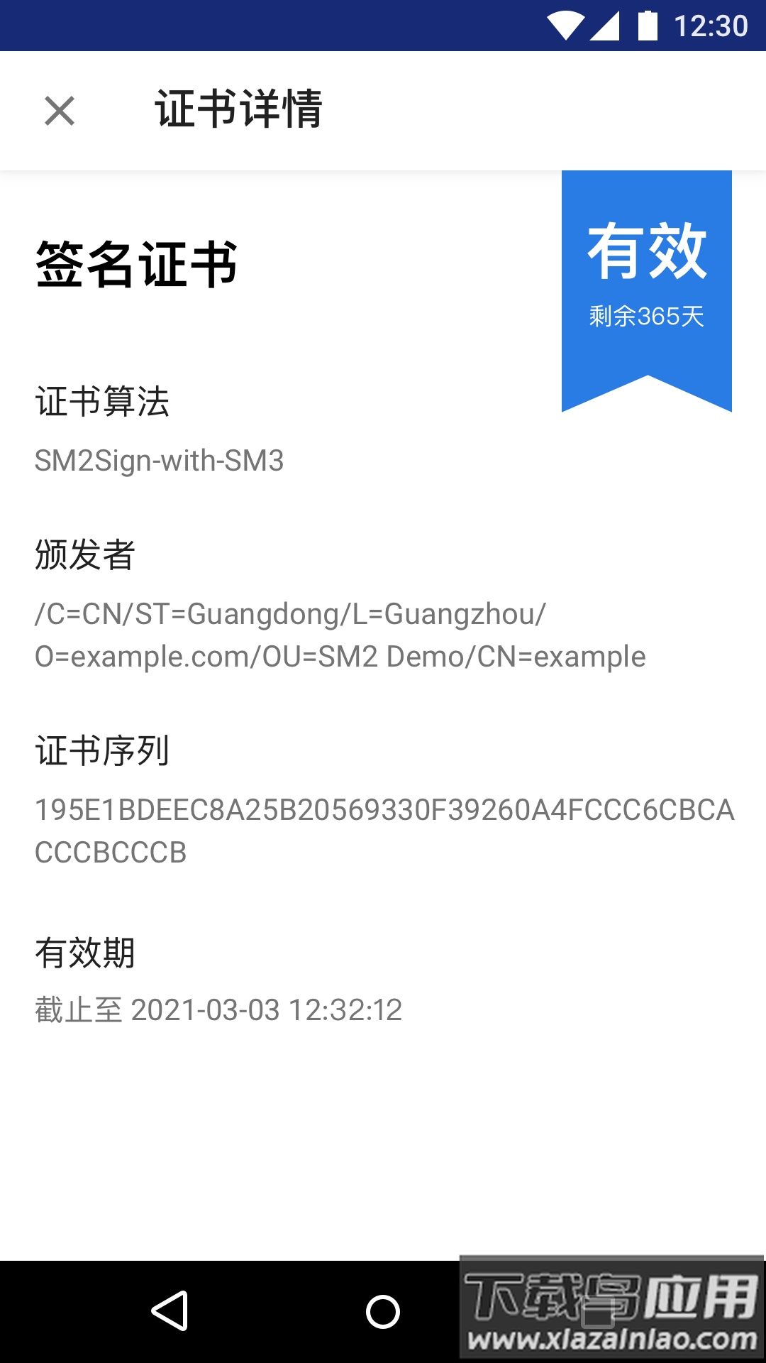 掌信签app安卓版最新版截图3