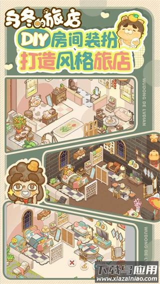 乌冬的旅店官方正版下载最新版截图3