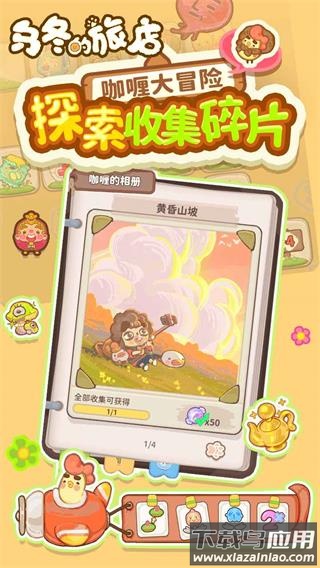 乌冬的旅店官方正版下载最新版截图4