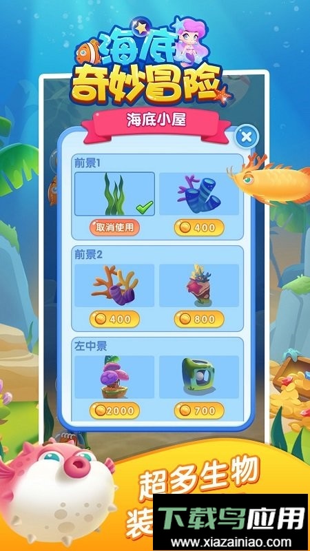 海底奇妙冒险官方版最新版截图1