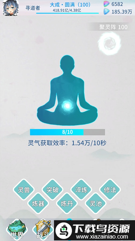 山海修仙测试版最新版截图1