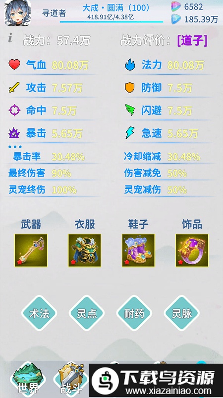 山海修仙测试版最新版截图3