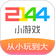 2144小游戏盒