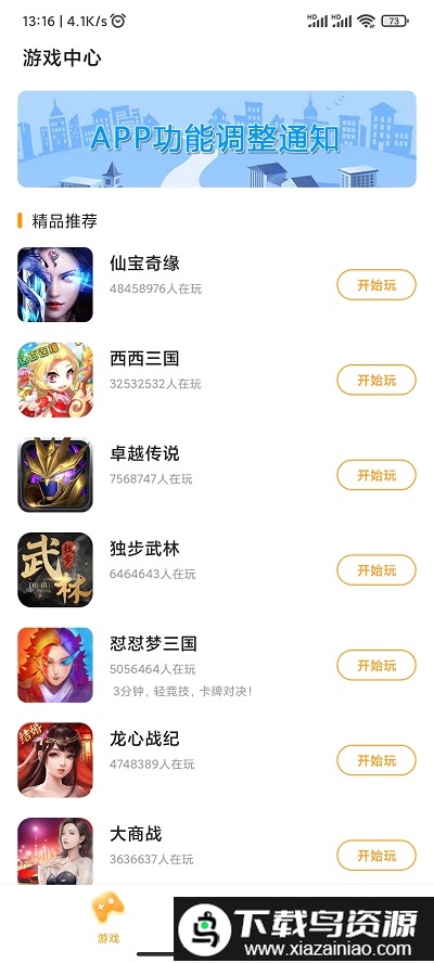 2144小游戏盒截图1