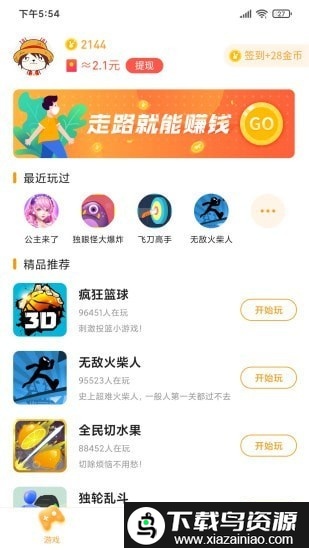 2144小游戏盒截图3