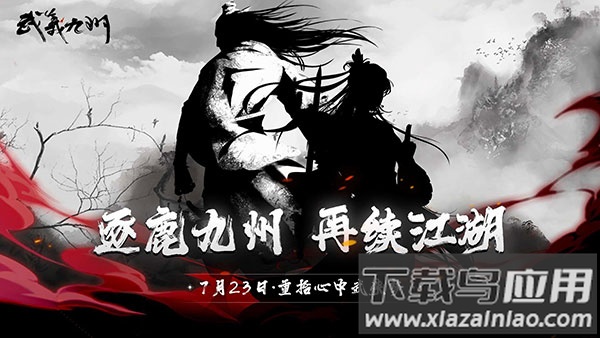 武义九州下载最新版最新版截图1