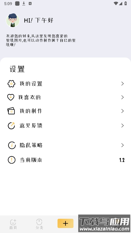 动漫透明壁纸app截图1
