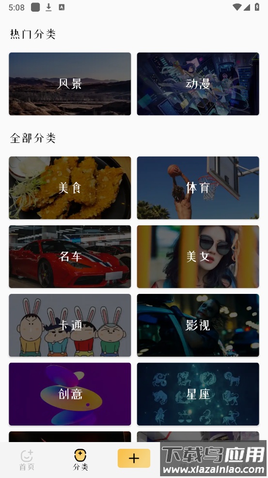 动漫透明壁纸app截图3