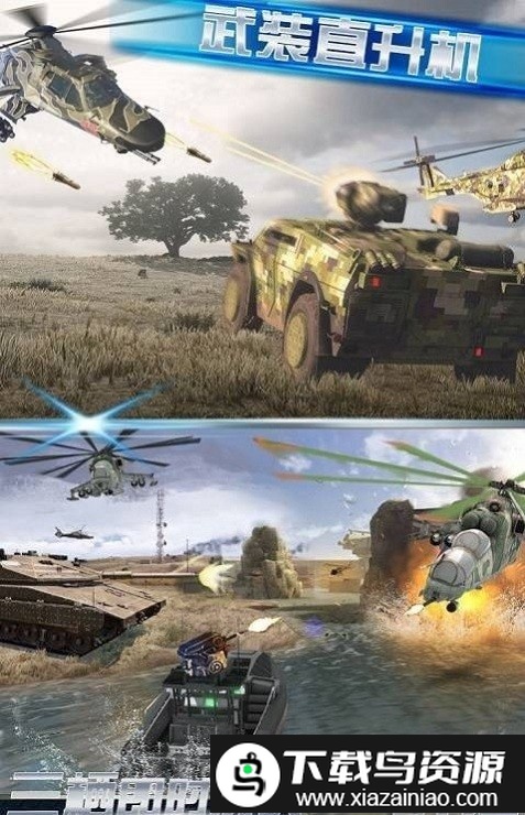 坦克武装直升机大战官方版最新版截图1
