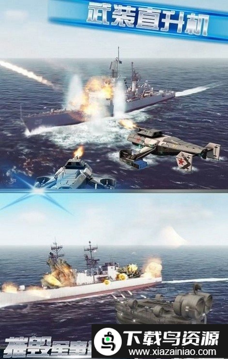 坦克武装直升机大战官方版最新版截图2