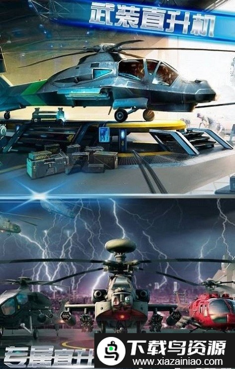 坦克武装直升机大战官方版最新版截图3