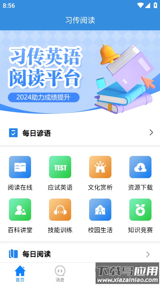 习传阅读app截图1