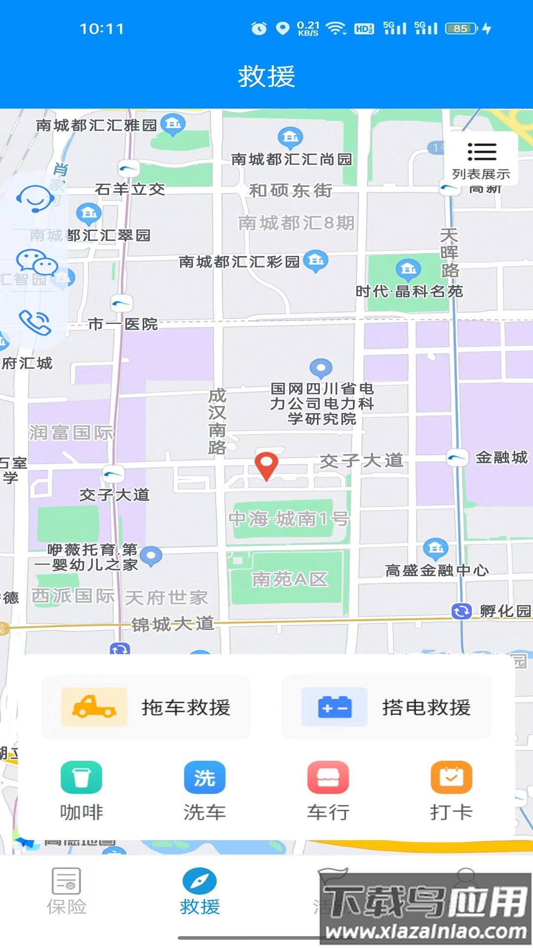 摩托宝APP截图4