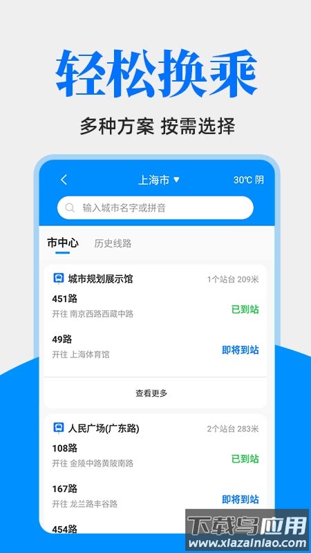 公交出行一卡通app截图1