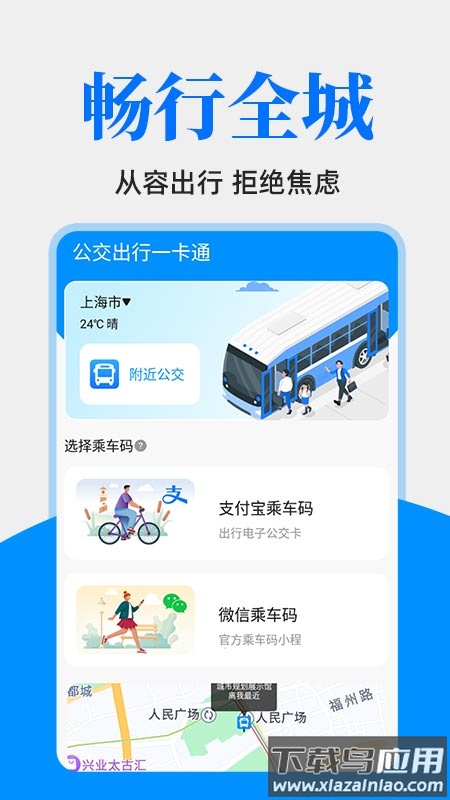 公交出行一卡通app截图5