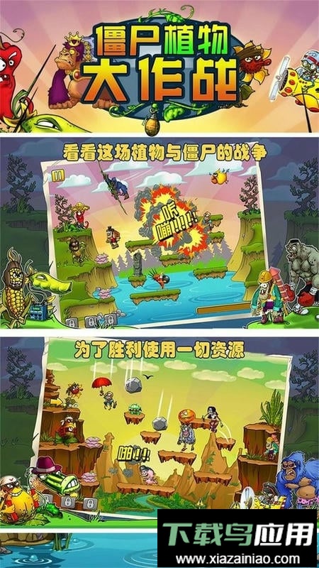 僵尸植物大作战官方版截图1