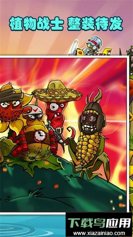 僵尸植物大作战官方版截图2