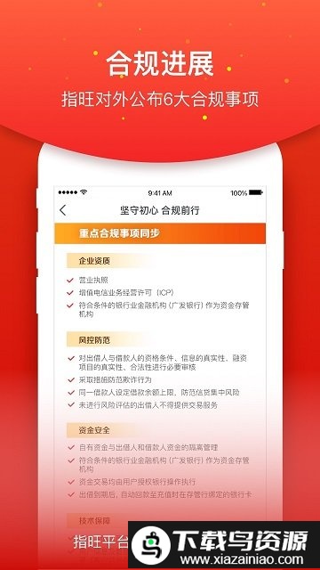 指旺财富app免费版截图2