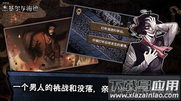 迈哲木化身博士下载官方版截图1