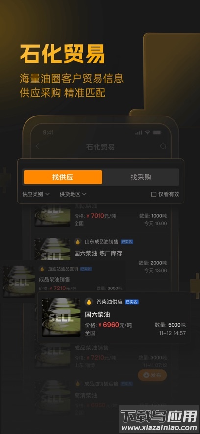 口袋原油app下载最新版截图1