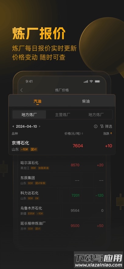 口袋原油app下载最新版截图2