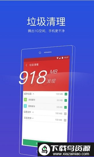 手机内存清理大师app最新版截图1
