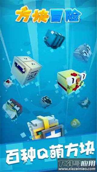 方块冒险下载安装截图2