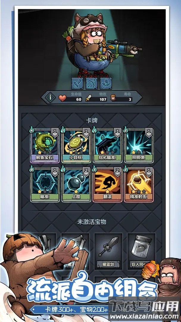 代号肉鸽官方下载最新版截图2