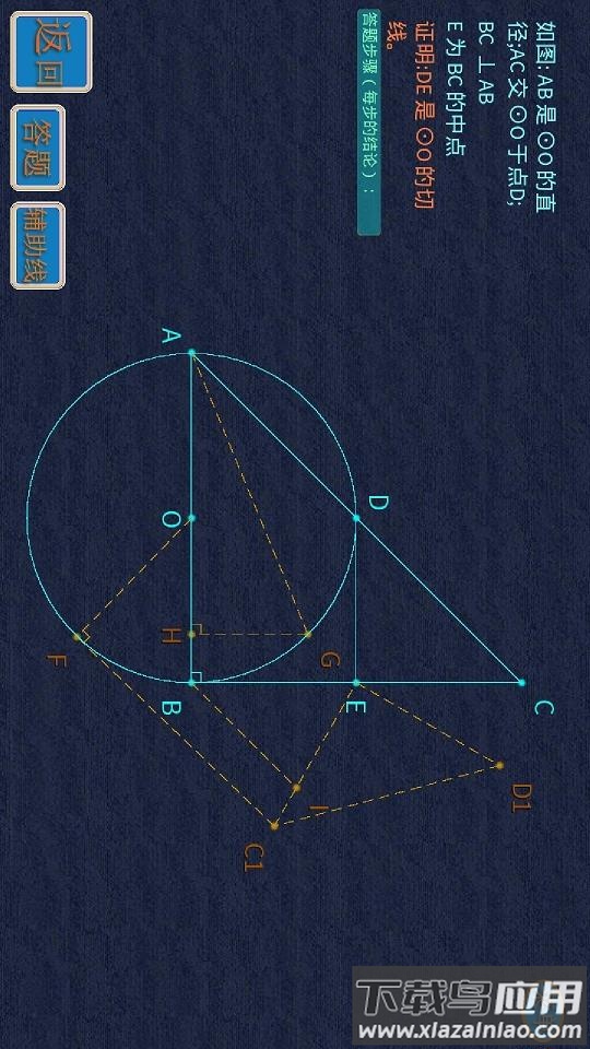 矢量几何练题APP官方版最新版截图1