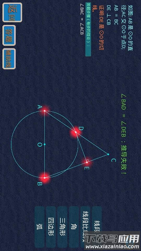 矢量几何练题APP官方版最新版截图2