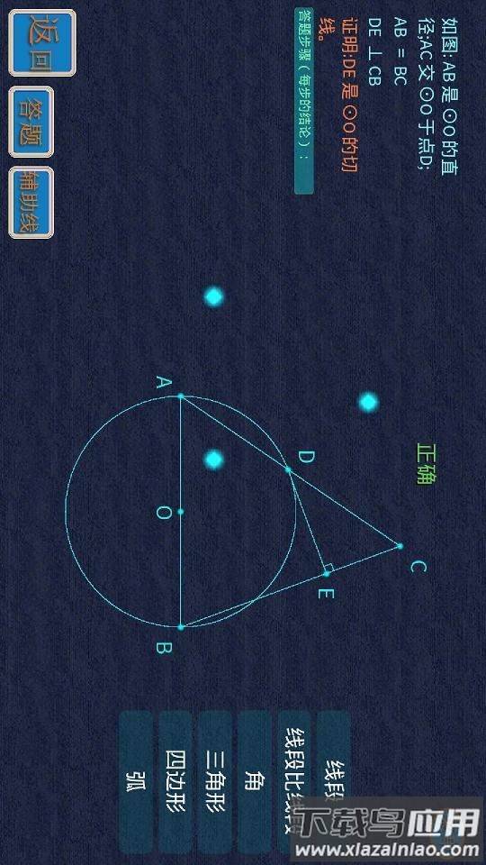 矢量几何练题APP官方版最新版截图3
