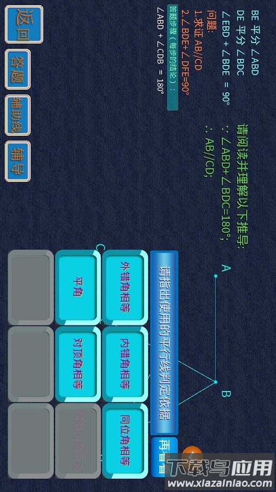 矢量几何练题APP官方版最新版截图4