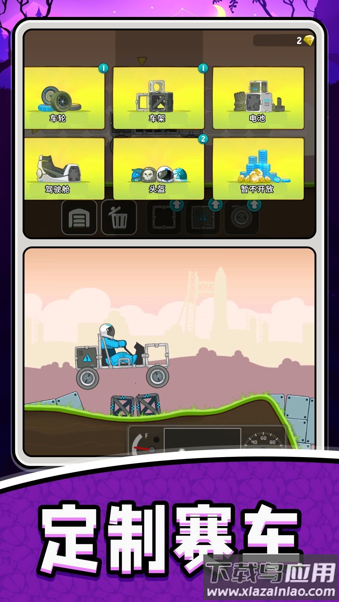 变速汽车模拟2游戏截图