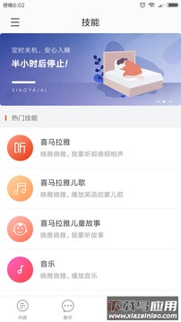 晓雅助手app最新版截图1