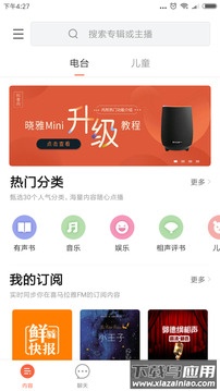 晓雅助手app最新版截图2