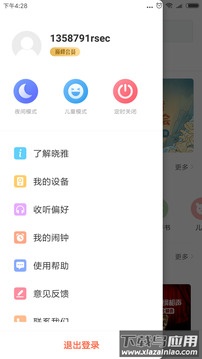 晓雅助手app最新版截图4